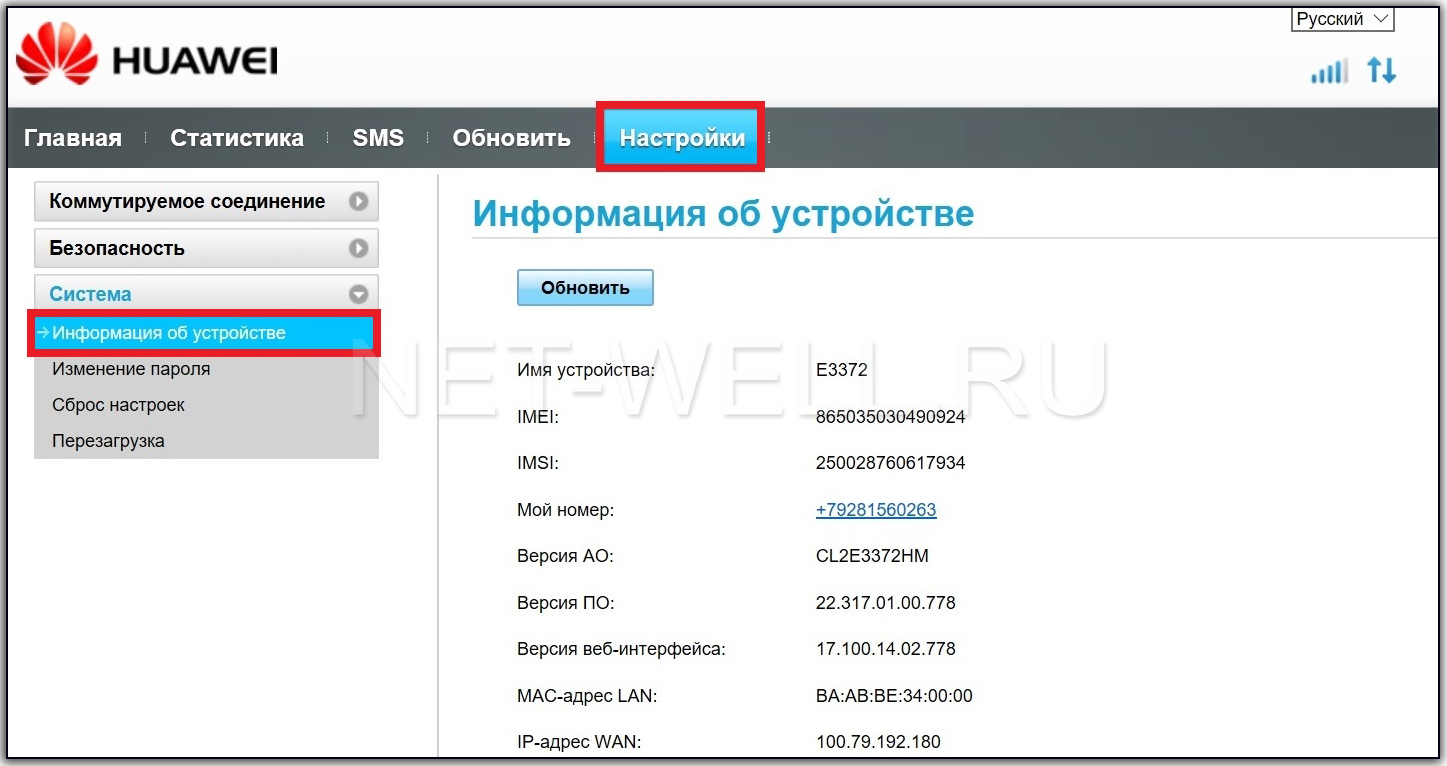 Информация о модеме Huawei 3372